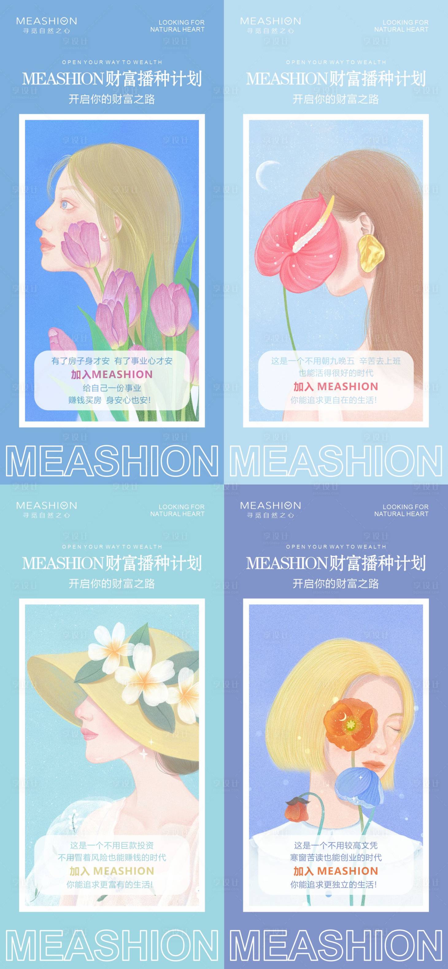 源文件下載【享設(shè)計】搜索編號：16260007304707963【微商代理招商系列海報】