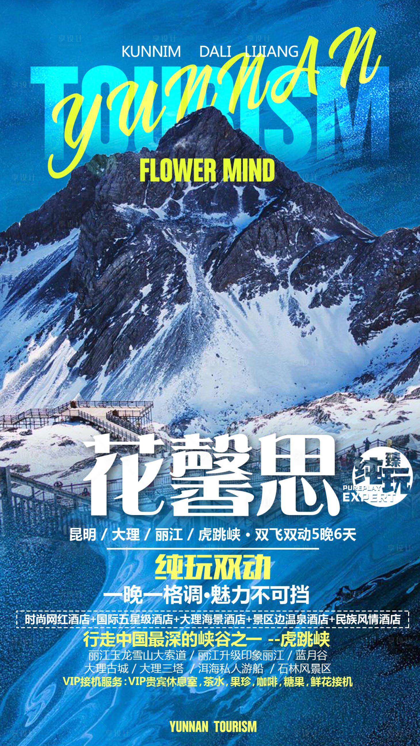 源文件下載【云南旅游海報(bào)】編號(hào)：20211105095310428