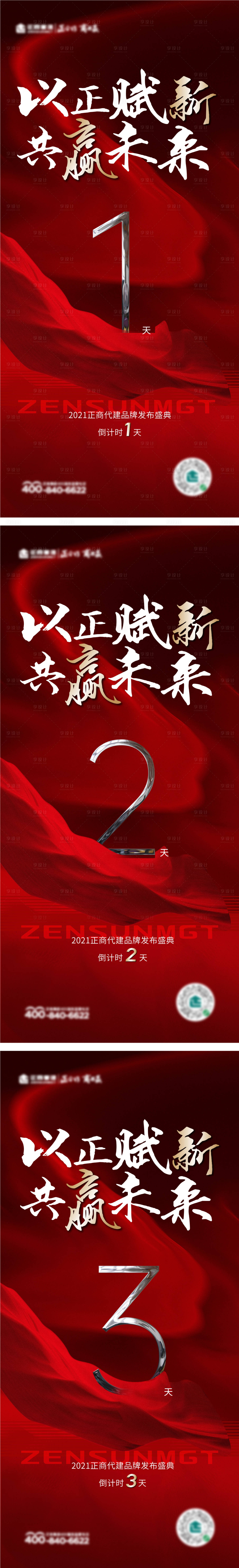 源文件下載【享設計】搜索編號：31690007238798839【地產熱銷倒計時海報】