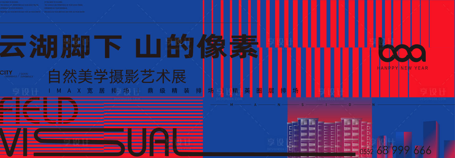 源文件下载【享设计】搜索编号：18580007175803428【地产蓝红色主画面广告展板】