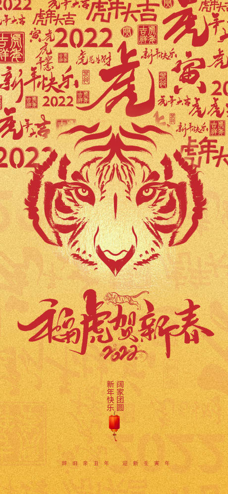 编号：20211117180127873【享设计】源文件下载-2022虎年春节海报