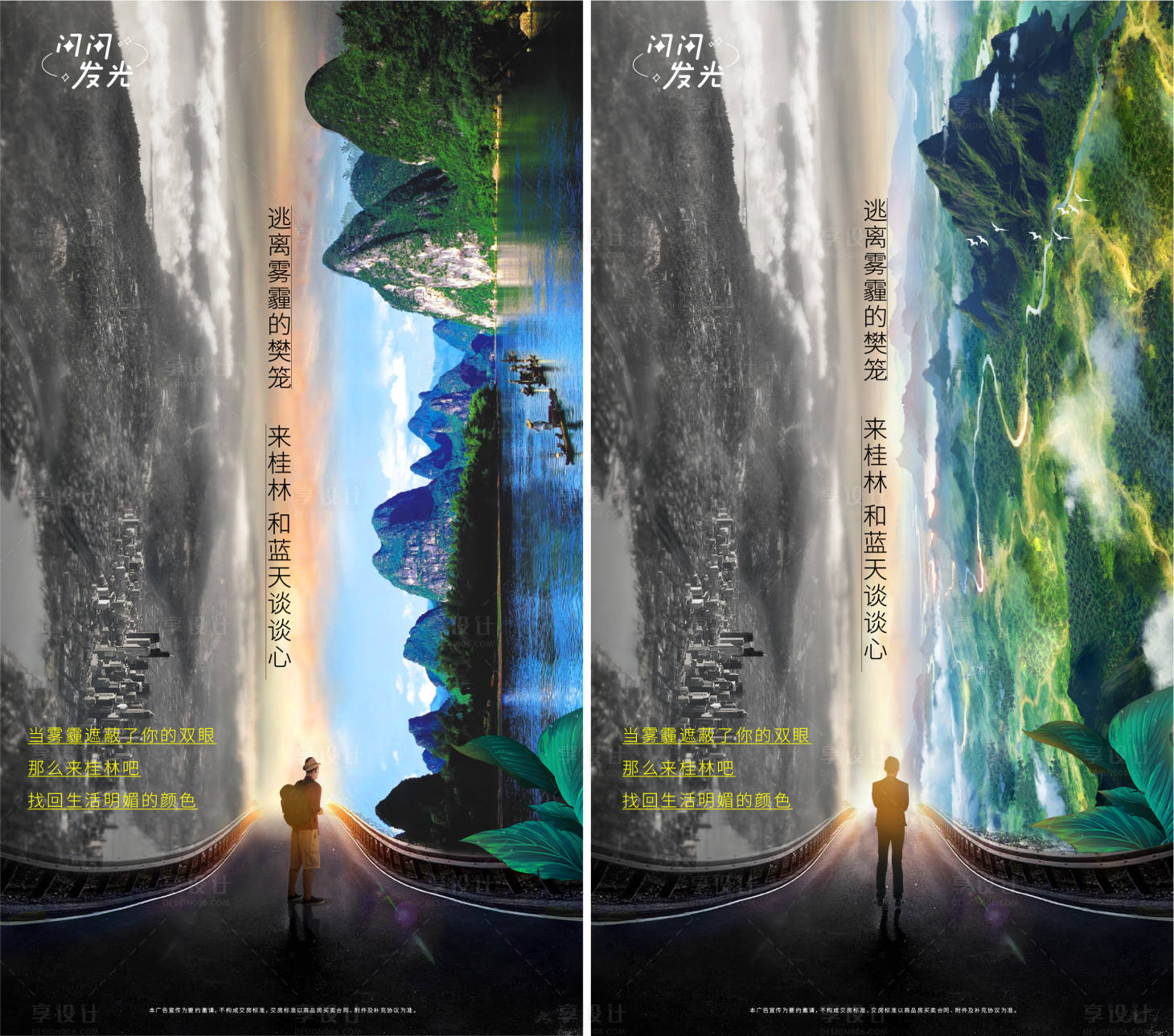 源文件下载【蓝天雾霾地产对比海报】编号：49740007416015960