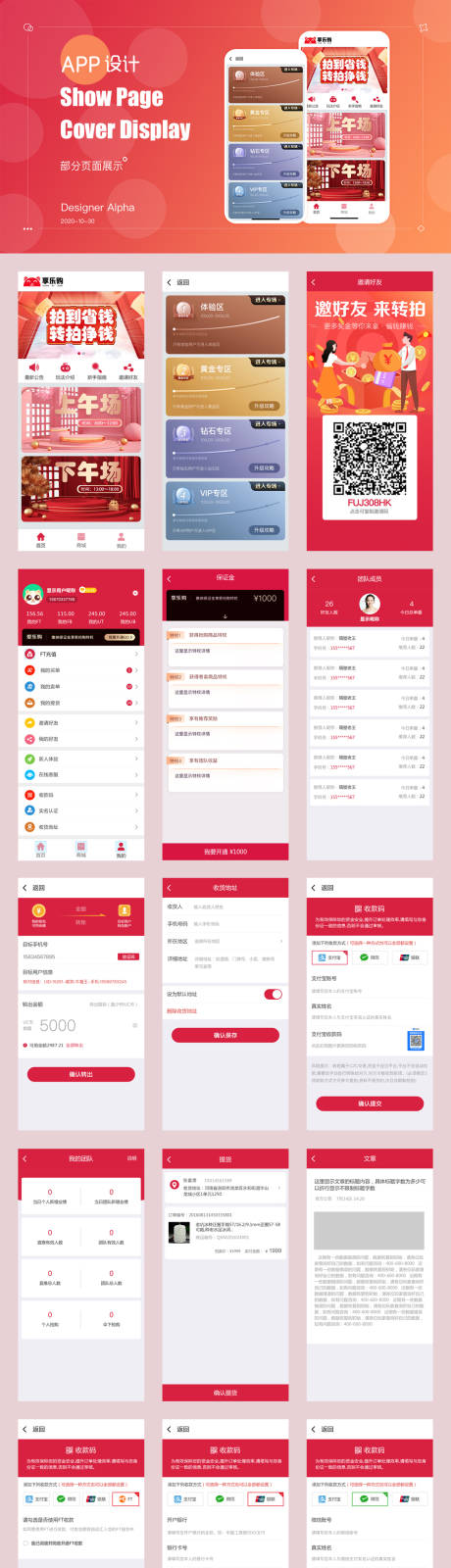 源文件下载【电商活动竞拍专场APP界面设计】编号：86470007223256076