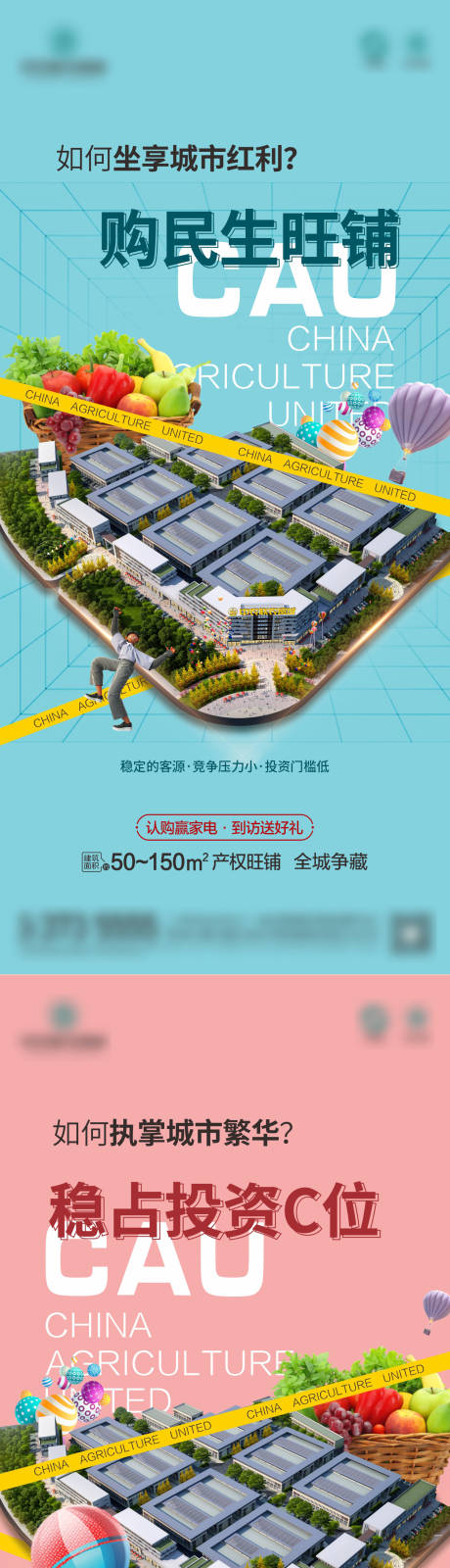 源文件下载【地产投资繁华系列海报】编号：86900007446363503