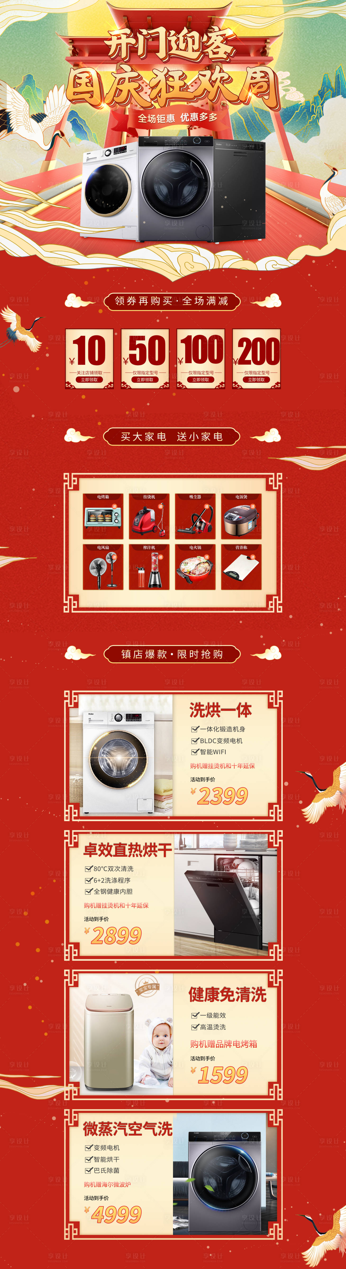 源文件下载【享设计】搜索编号：91650007381855640【国庆首页国潮风首页】