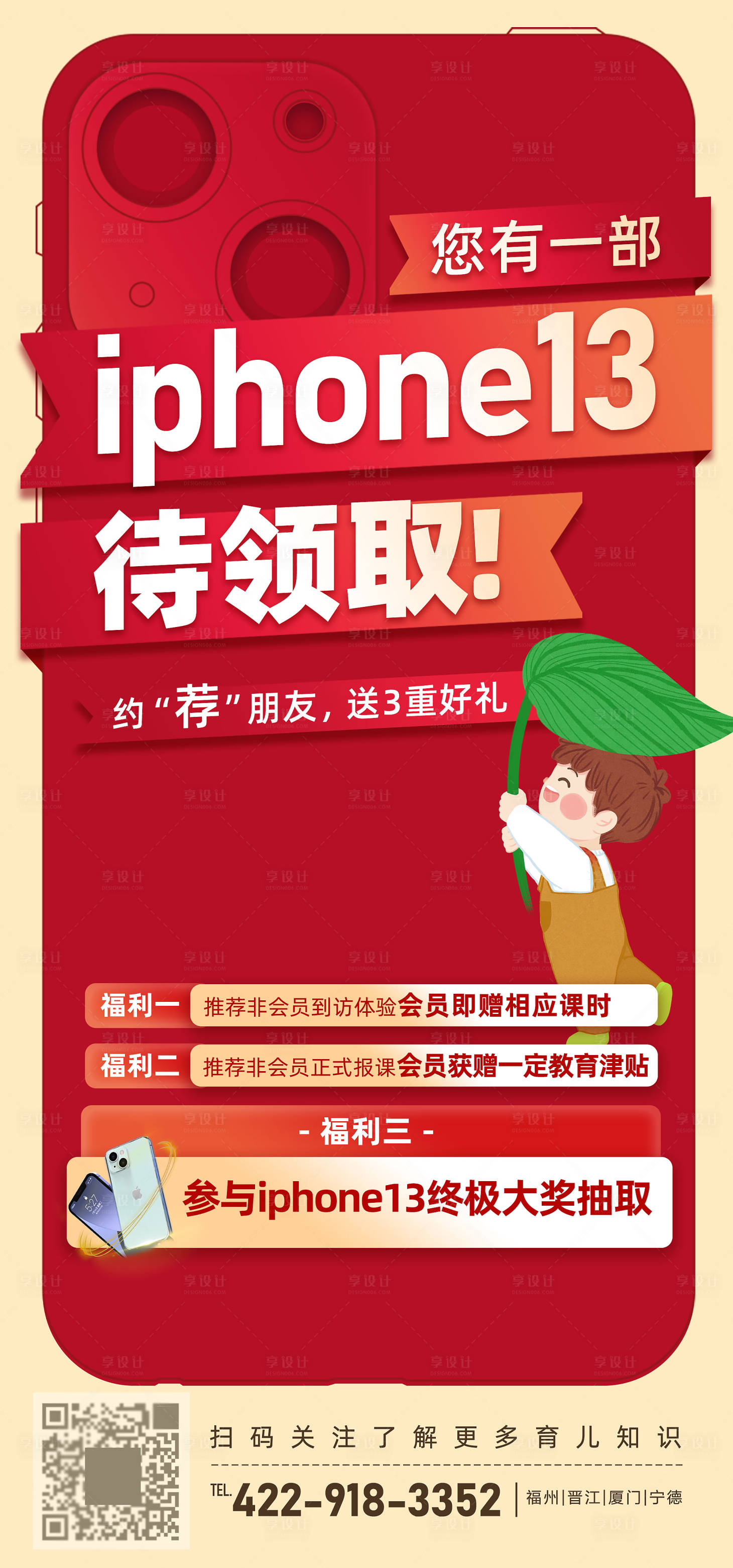 源文件下載【享設計】搜索編號：71410007215785261【早教轉介活動-海報】
