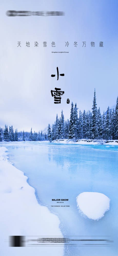 源文件下載【小雪大雪節(jié)氣海報(bào)】編號(hào)：66560007253639614