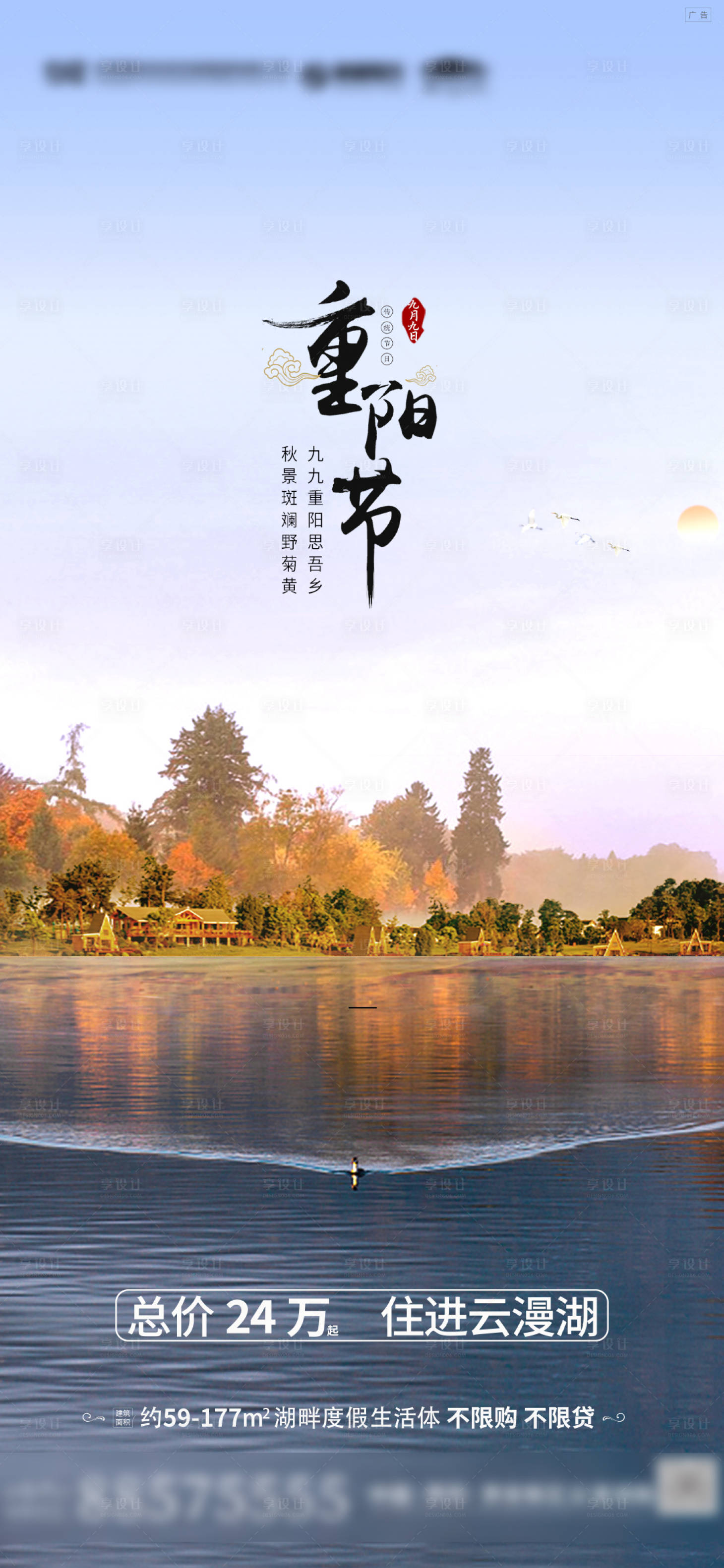 源文件下載【享設計】搜索編號：16130007110513429【地產重陽節海報】