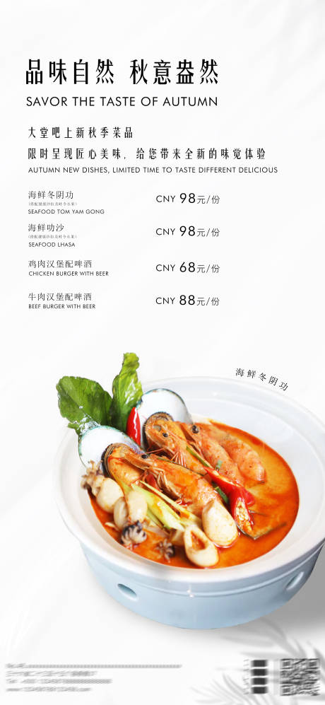 冬阴功美食海报