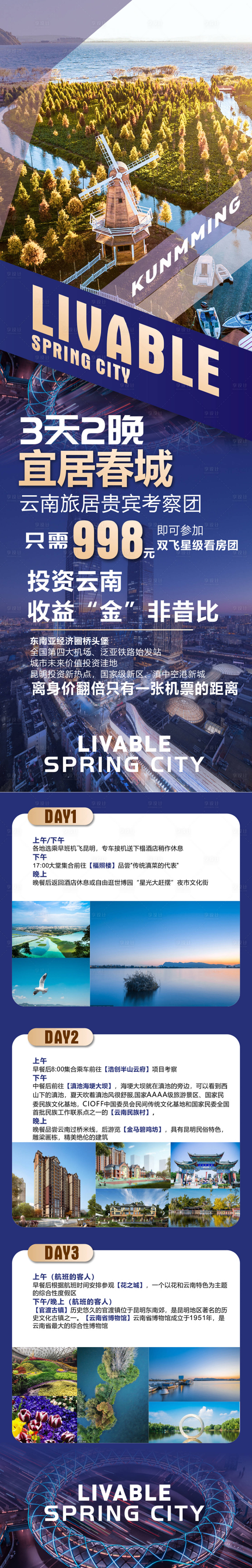 源文件下载【享设计】搜索编号：50100007122838034【云南旅游海报长图】