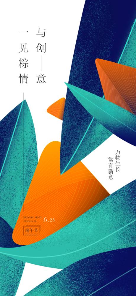 源文件下载【地产端午微海报】编号：77340007257548444