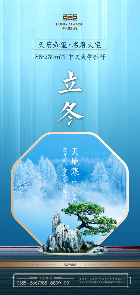 源文件下载【立冬中式地产节气推图 】编号：57960007128207433