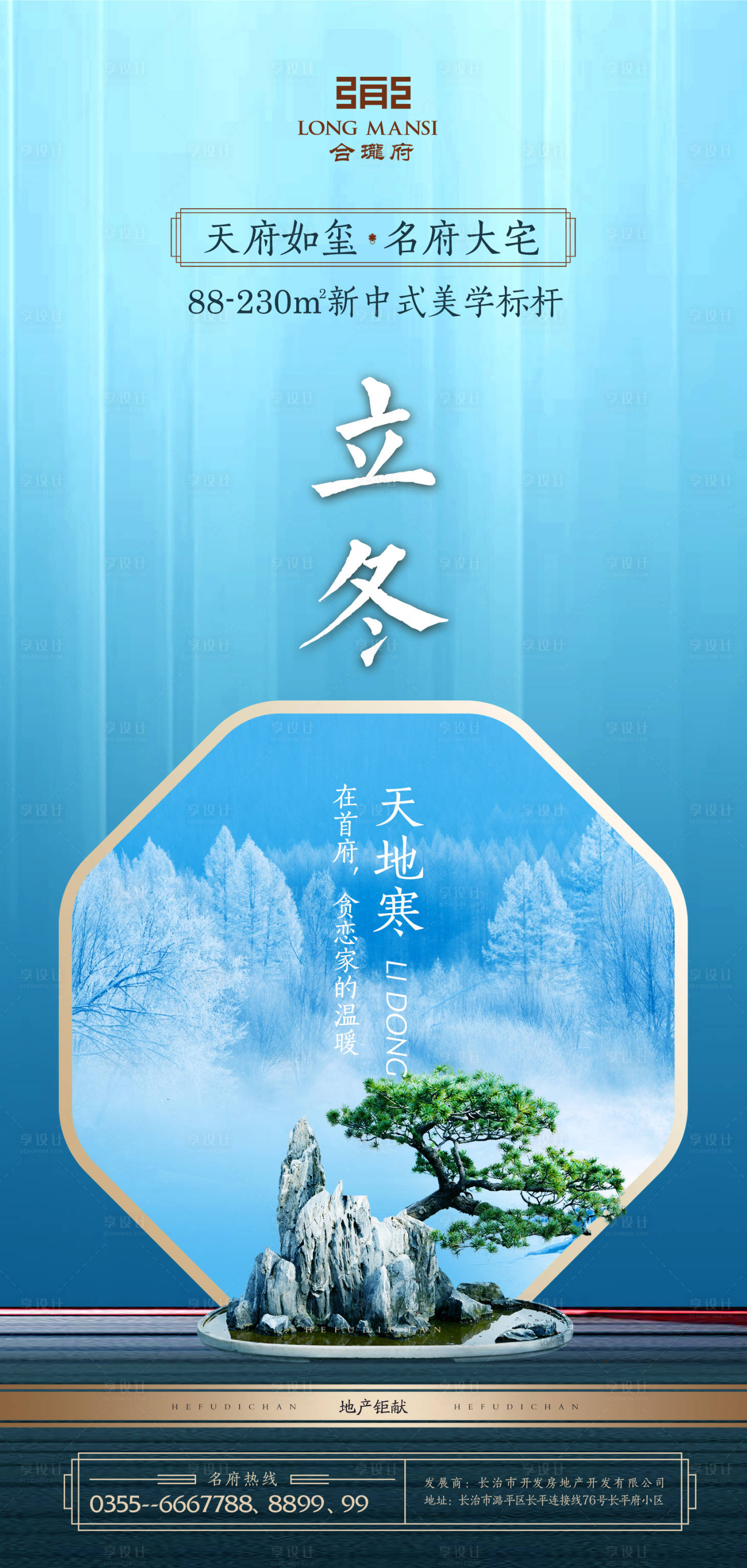 源文件下载【立冬中式地产节气推图 】编号：57960007128207433
