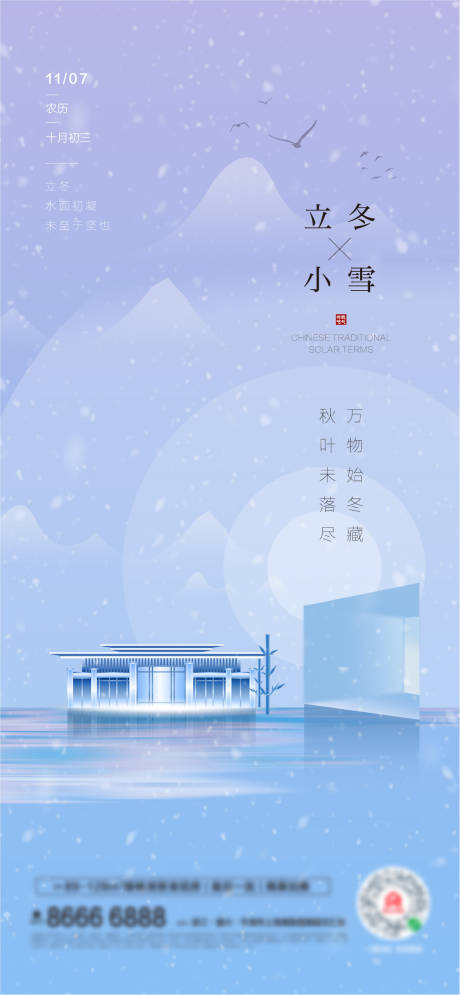 源文件下载【立冬小雪海报】编号：20211103163351242