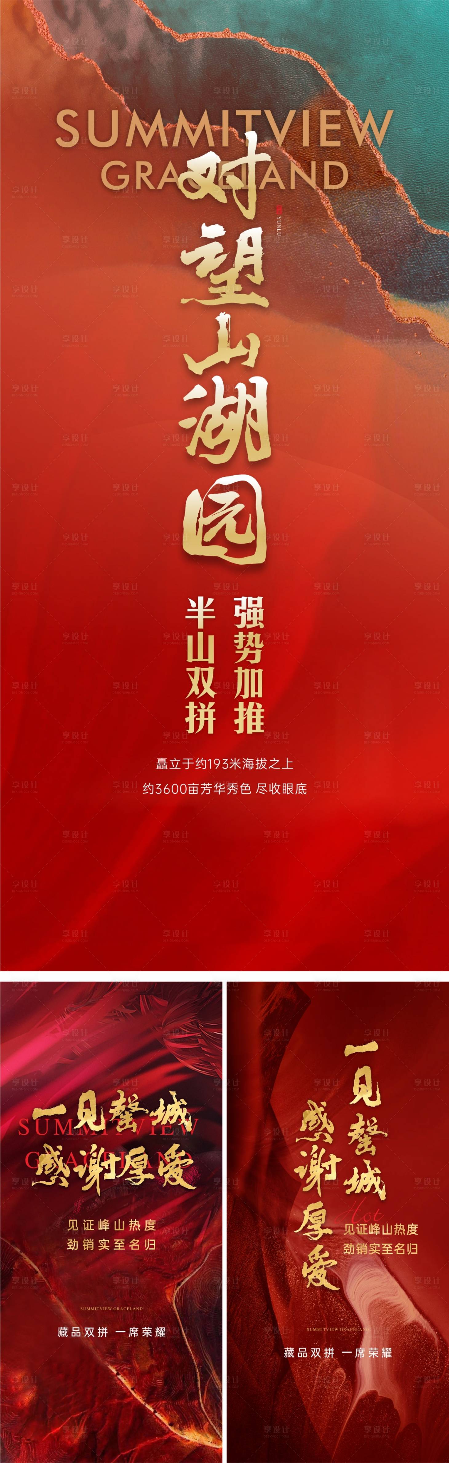 源文件下載【紅色微信熱銷紅加推促銷】編號：71910007090913618
