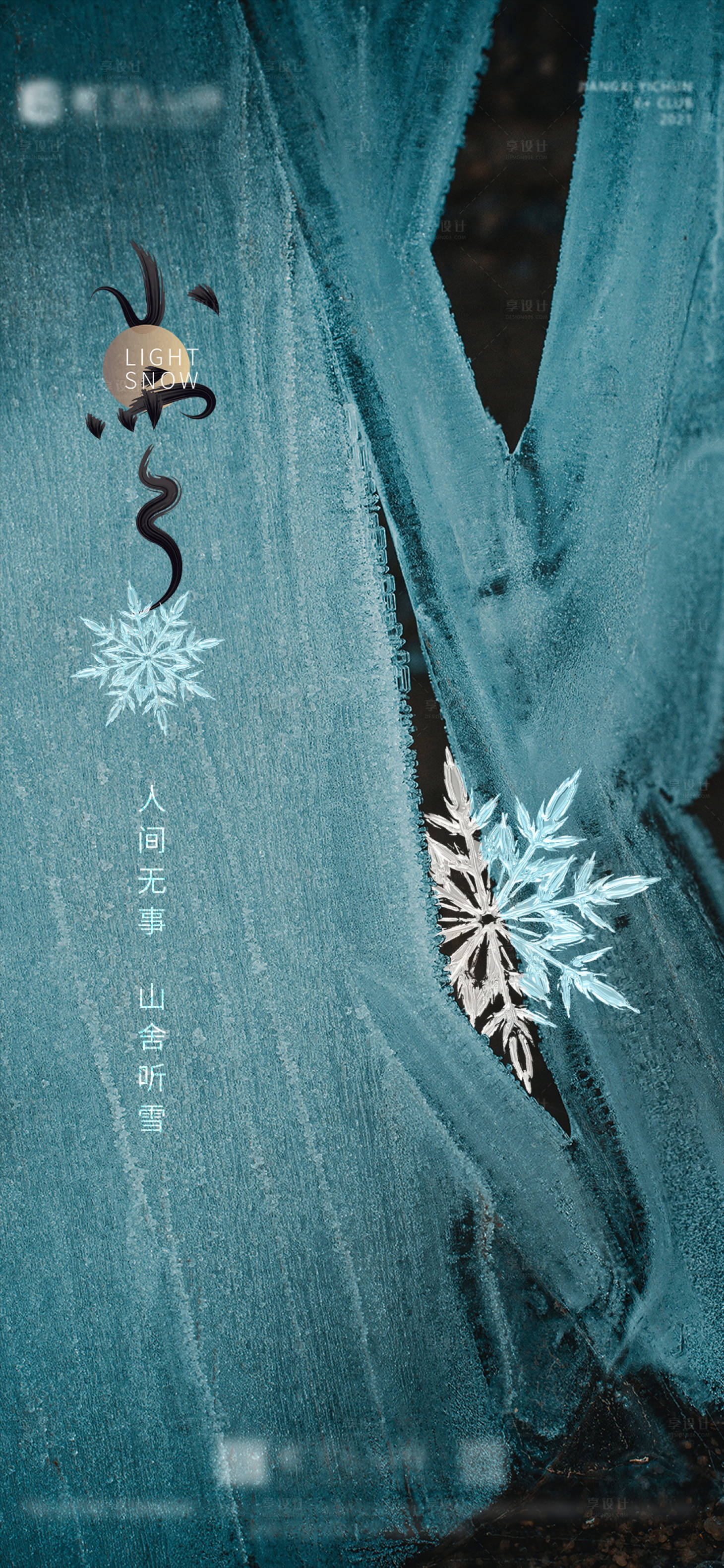 源文件下载【享设计】搜索编号：97820007294346303【小雪节气移动端海报】