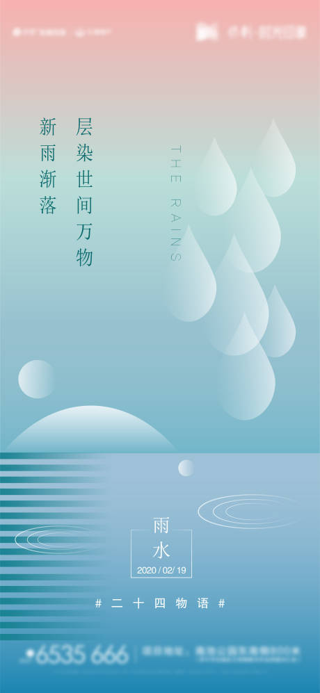 源文件下載【享設計】搜索編號：52930007348434161【節日節氣雨水海報】