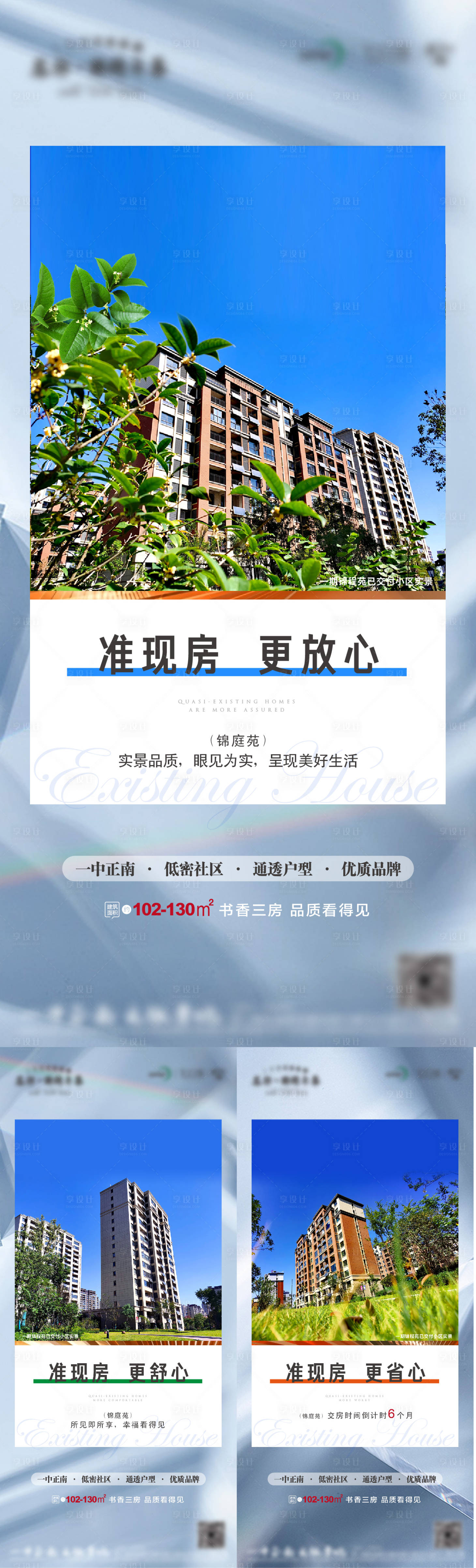 源文件下載【享設計】搜索編號：43590007337692122【準現房價值點】