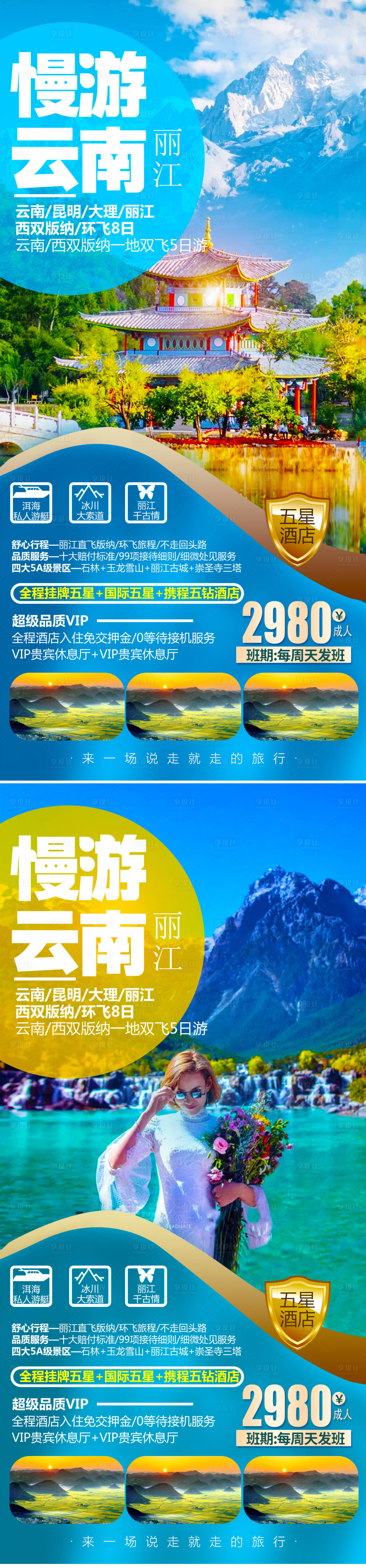 源文件下载【享设计】搜索编号：15690007383076984【云南旅游海报】