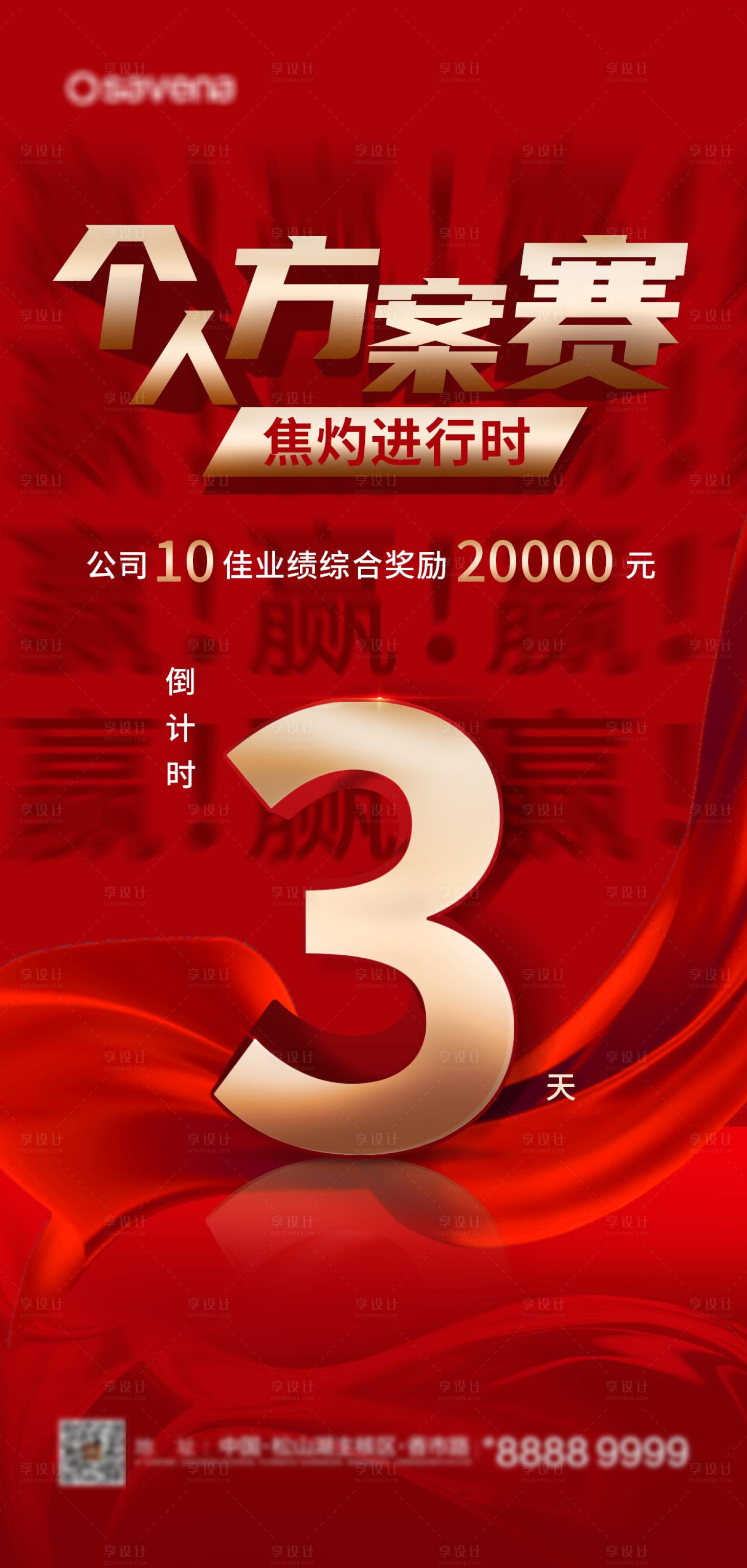 源文件下載【享設計】搜索編號：46860007399165208【個人方案倒計時】