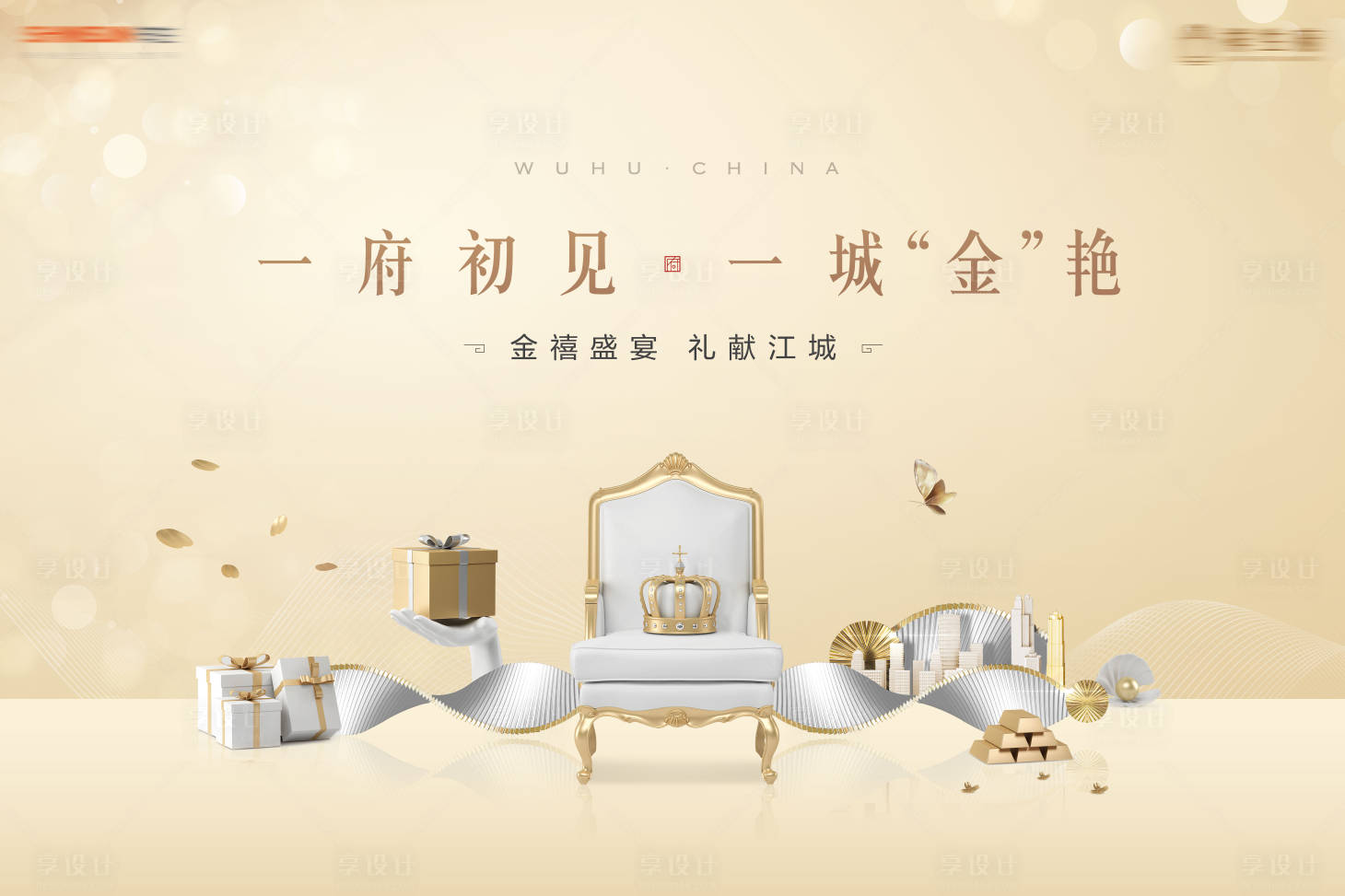 源文件下載【享設(shè)計】搜索編號：39730007255173569【地產(chǎn)送金活動背景板】
