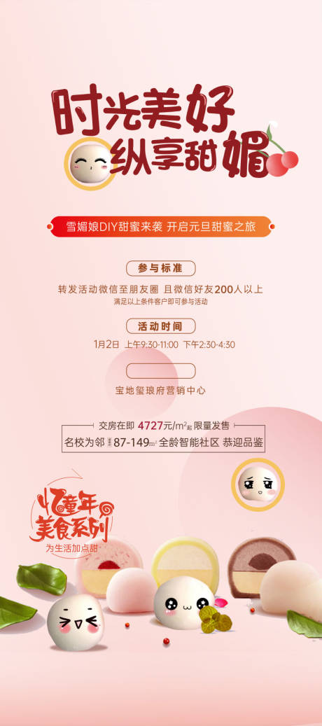 源文件下载【地产雪媚娘DIY活动海报】编号：31420007363874078