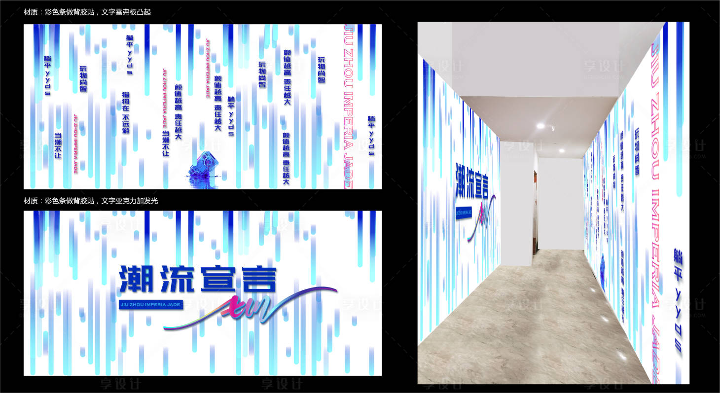 源文件下載【享設計】搜索編號：35020007189554560【地產樣板間通道包裝】