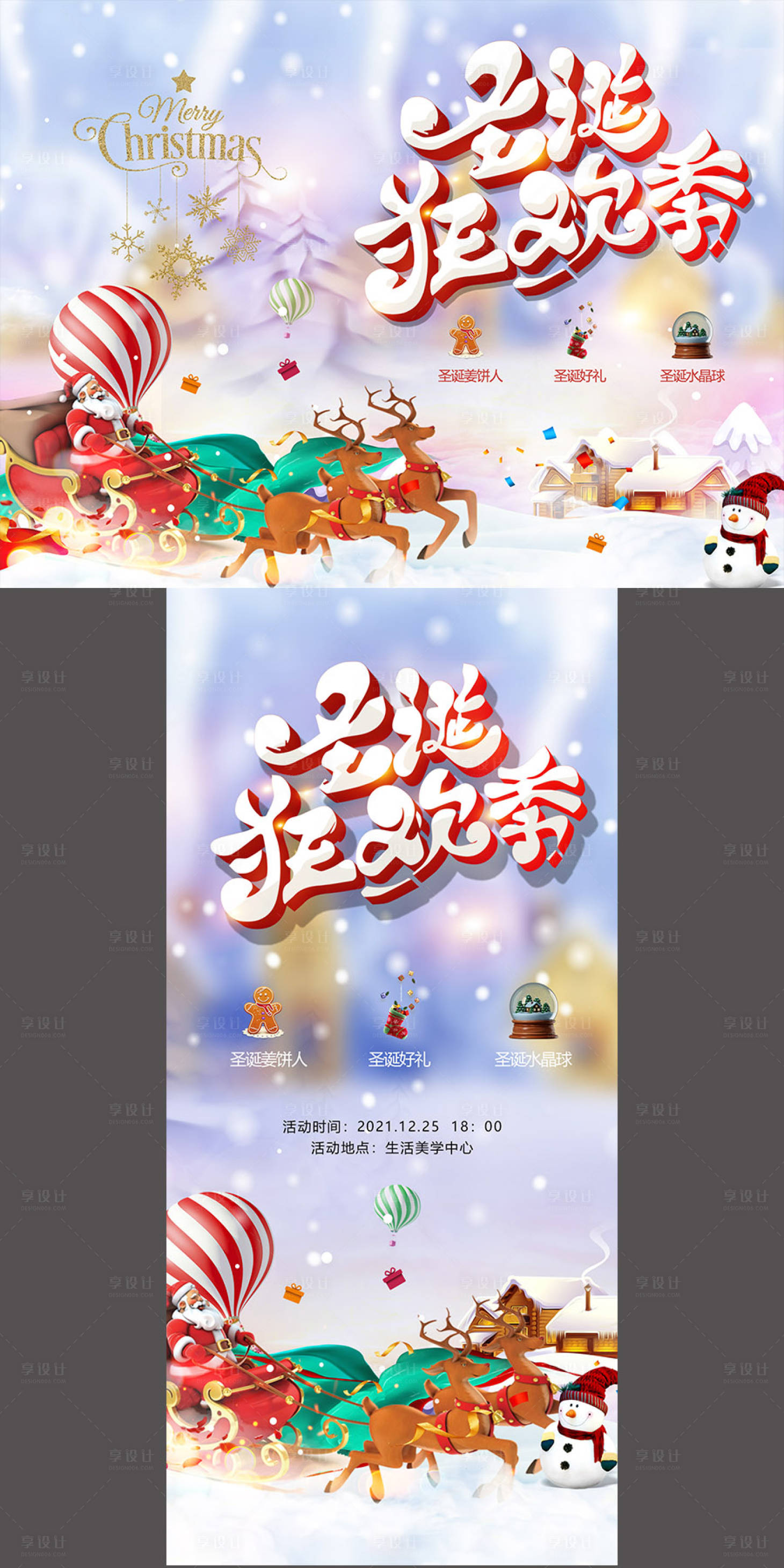 源文件下载【圣诞节活动背景板】编号：43870007316007187