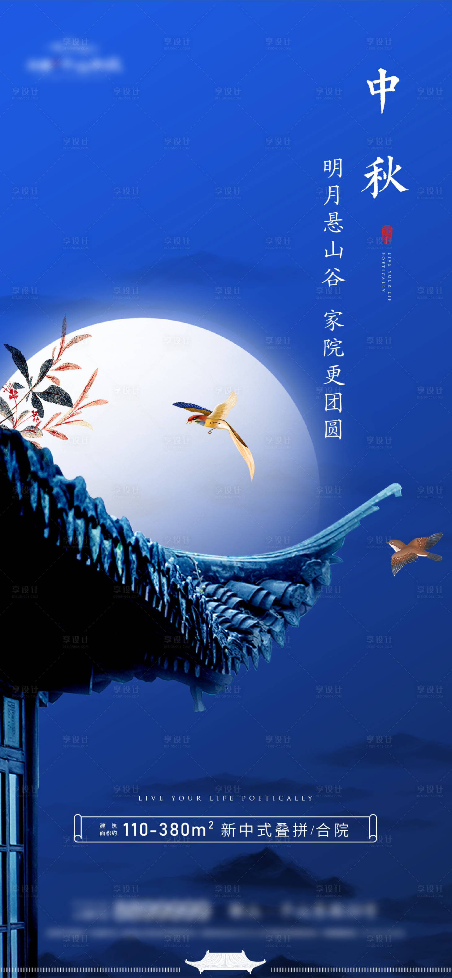 源文件下载【房地产中秋节气海报】编号：64100007387375231
