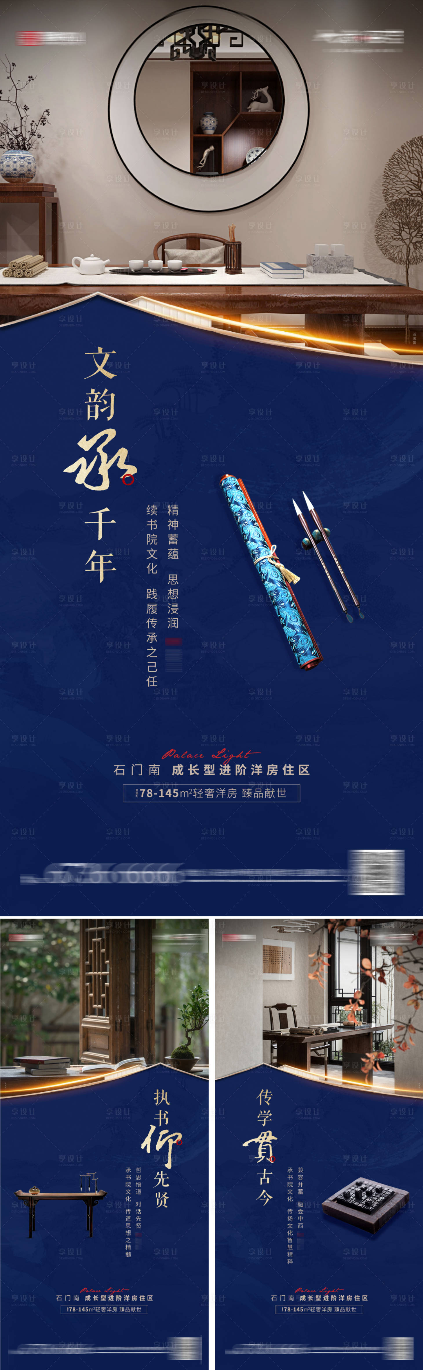 源文件下载【地产住宅价值点系列海报】编号：54960007239092794