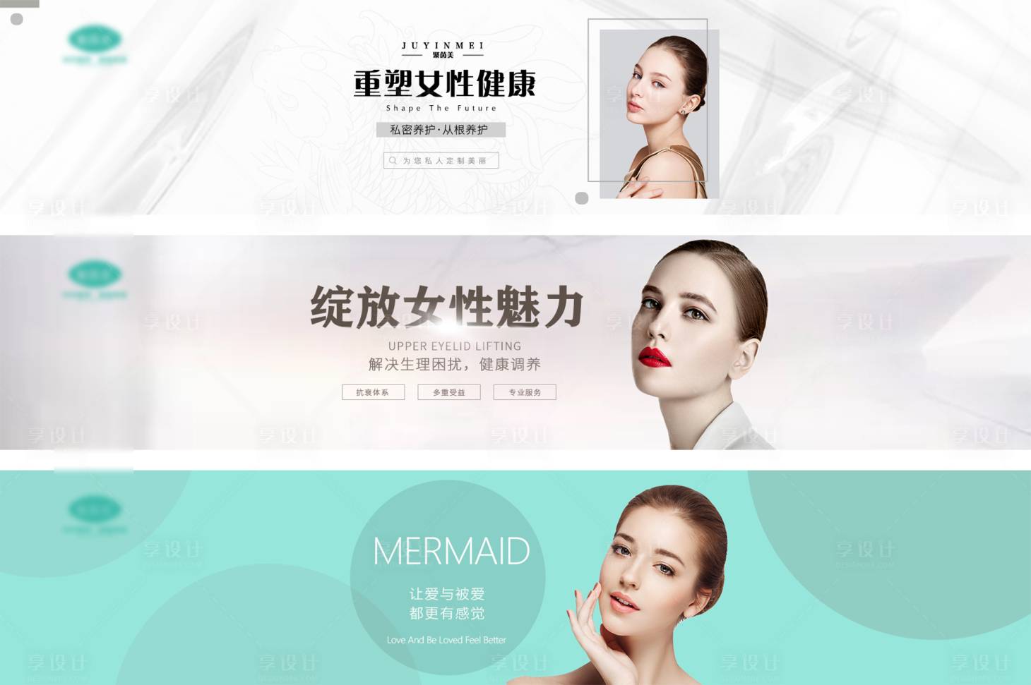 源文件下载【私密医美微信淘宝商城banner】编号：48600007058009780