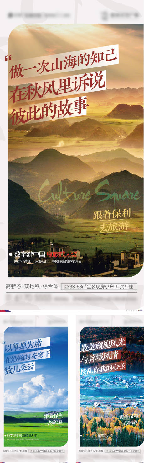 源文件下载【房地产景色系列海报】编号：82160007284021499