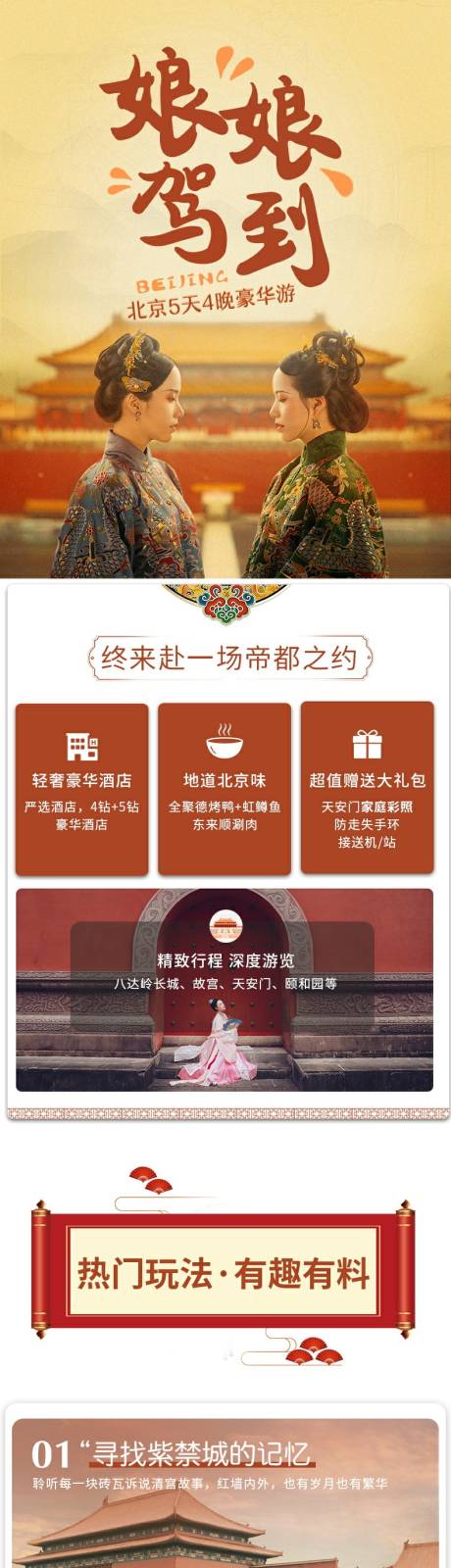编号：20211117152856051【享设计】源文件下载-北京故宫旅游详情页