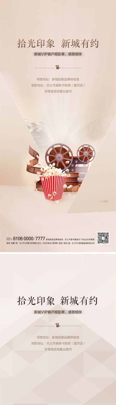 源文件下载【观影暖场系列海报】编号：94110007414785394