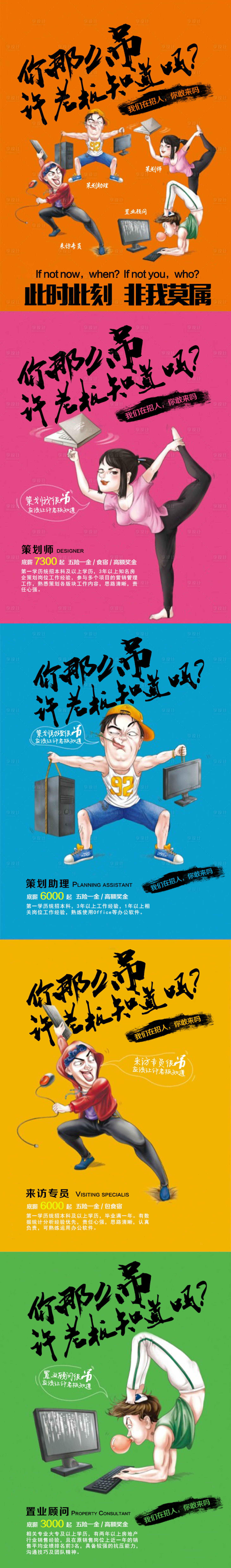 源文件下载【招聘地产海报】编号：17480007318397361