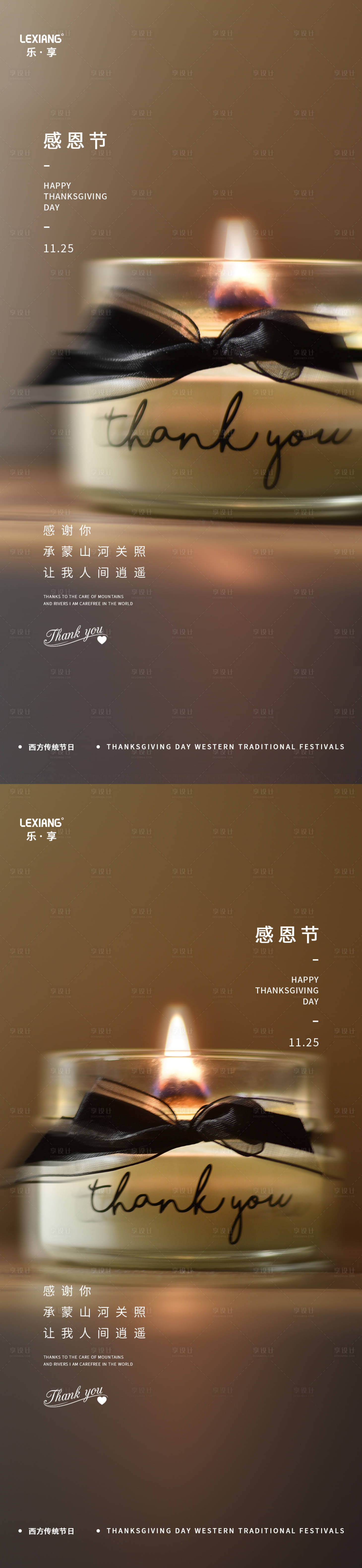 源文件下载【感恩节海报】编号：59390007231179692