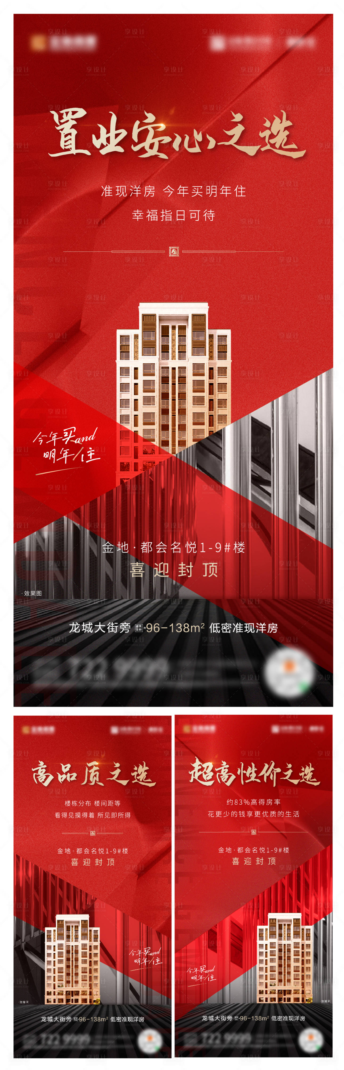 源文件下載【樓王低密度封頂系列海報(bào)】編號(hào)：41960007383779412