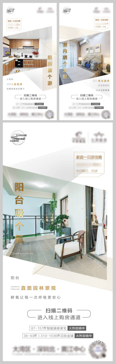 源文件下载【享设计】搜索编号：30160007254561251【地产微信稿系列 厨房 客厅 阳台 简】