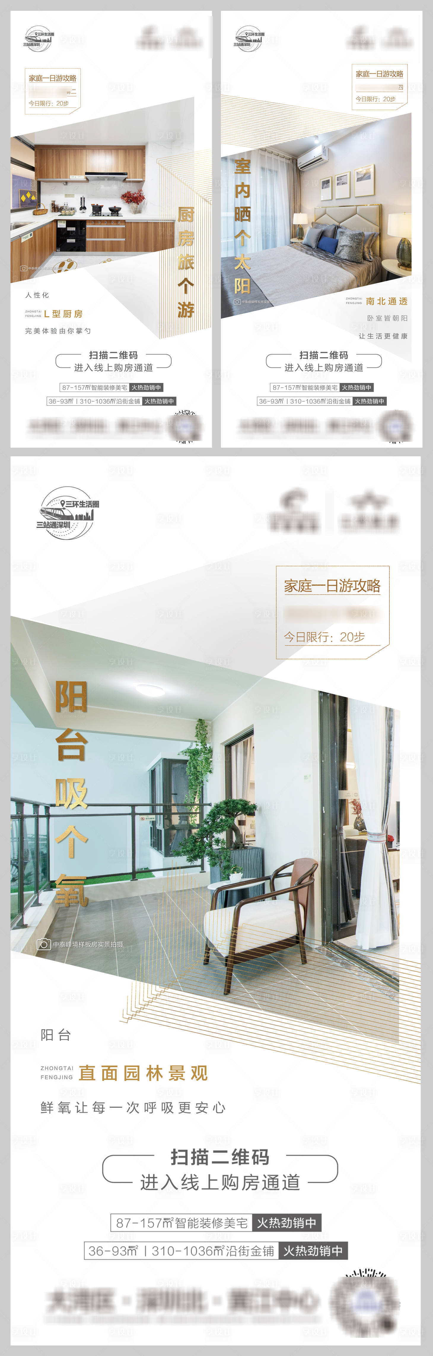 源文件下载【享设计】搜索编号：30160007254561251【地产微信稿系列 厨房 客厅 阳台 简】