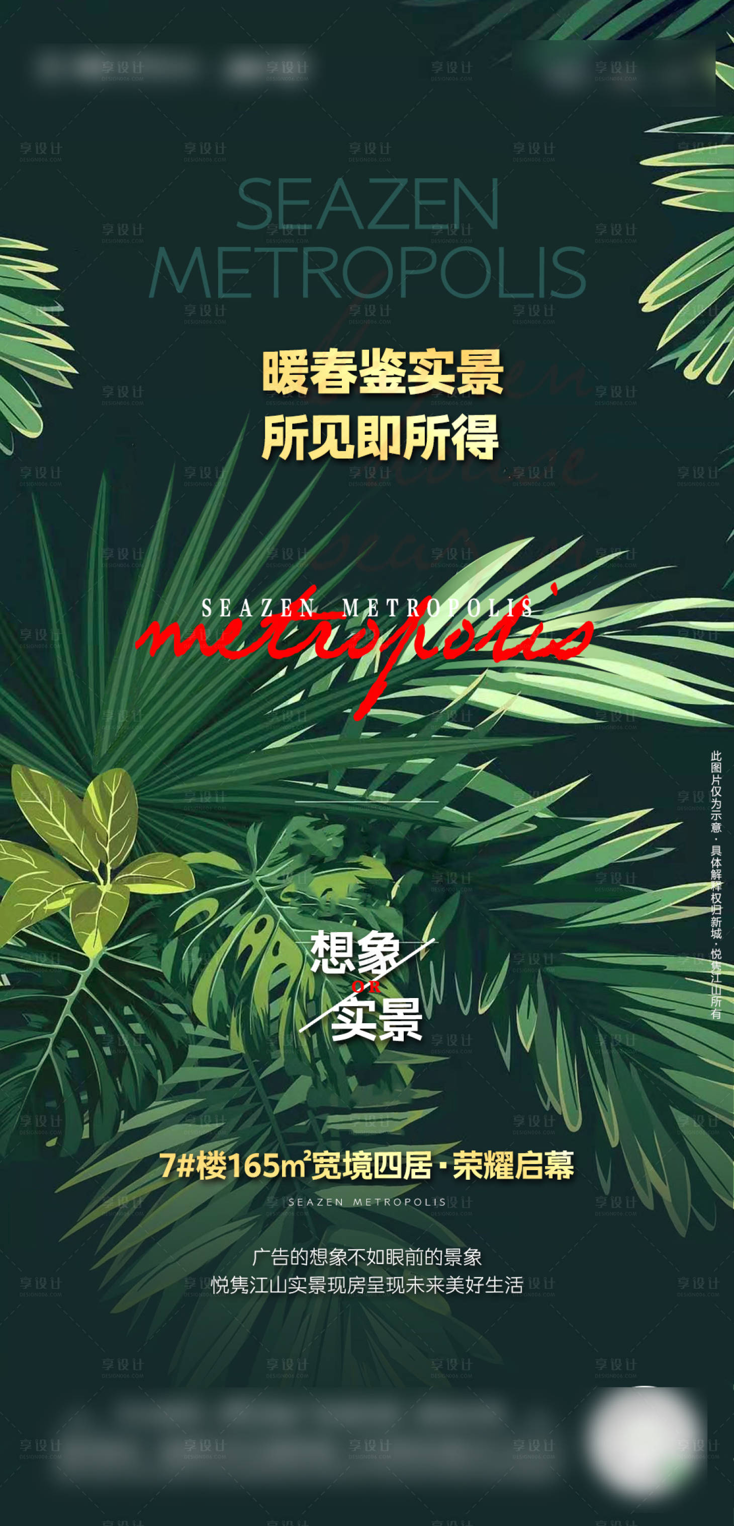 源文件下载【享设计】搜索编号：20340007332339495【地产暖春实景海报】