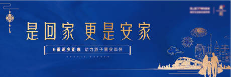 源文件下载【地产返乡置业钜惠活动背景板】编号：72760007187517626