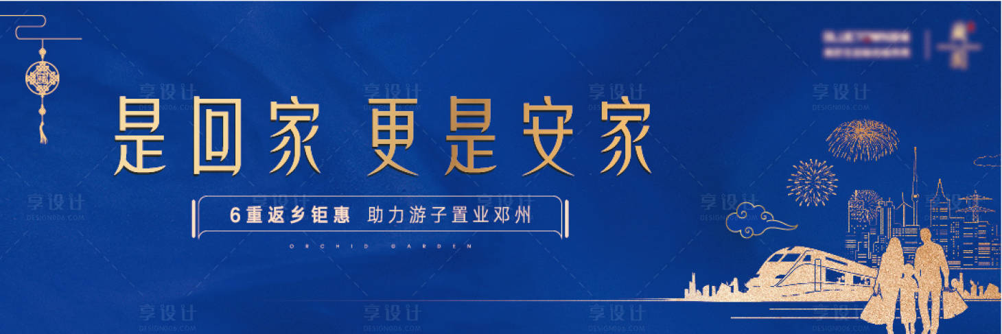 源文件下載【享設計】搜索編號：72760007187517626【地產返鄉置業鉅惠活動背景板】