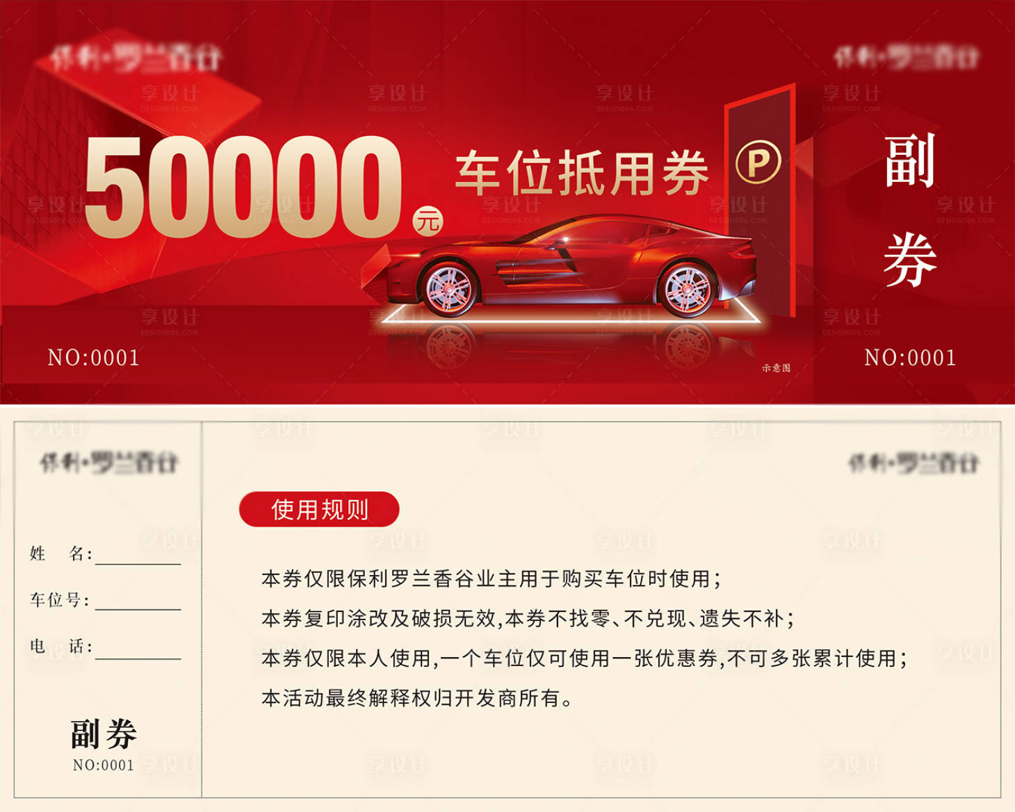 源文件下载【地产车位抵用券】编号：79150007158088381