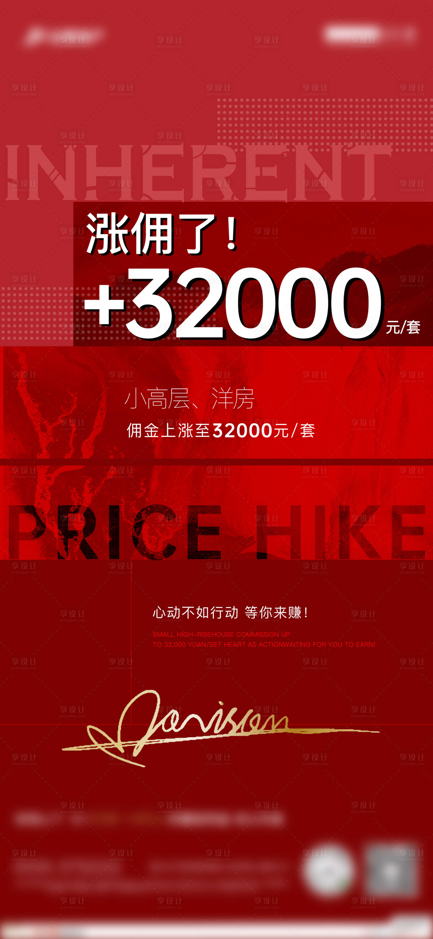 源文件下载【涨佣热销海报】编号：39420007146782265