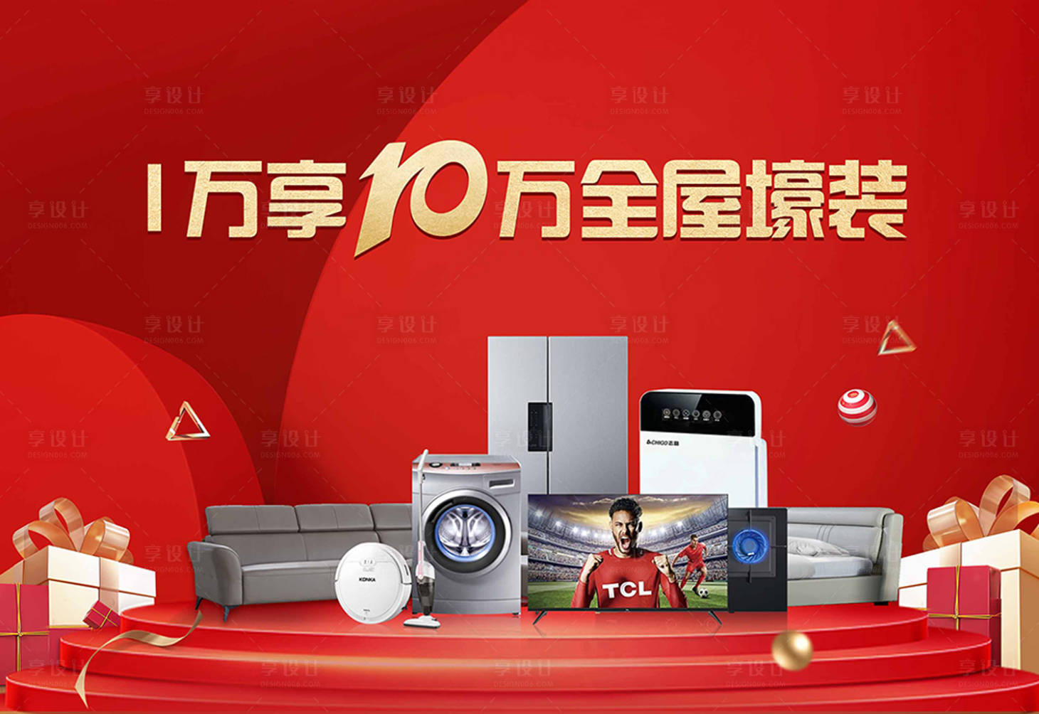 源文件下载【送家电活动背景板】编号：91830007301952916