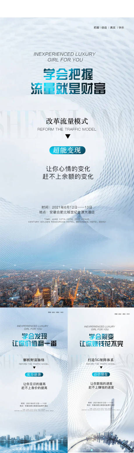 源文件下載【微商財富造勢海報】編號：13740007085792375