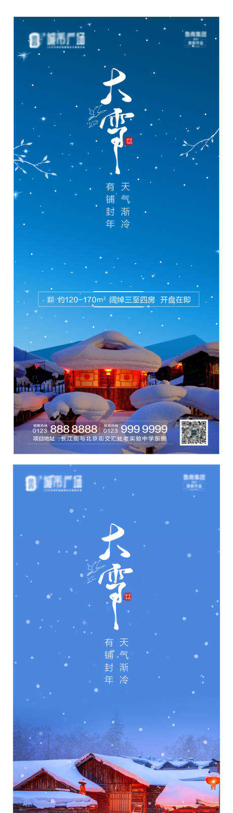 源文件下載【享設計】搜索編號：77780007436572328【小雪大雪立冬】