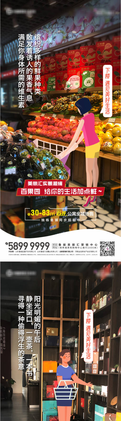 源文件下载【商业商铺价值点系列海报 】编号：54000007378503380
