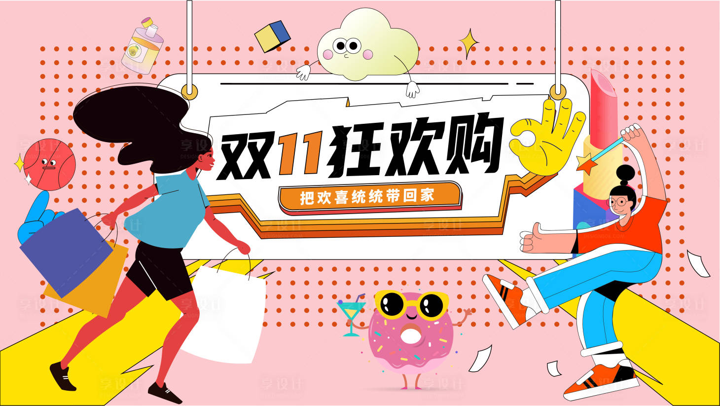 源文件下載【雙十一狂歡購物節活動背景板】編號：79900007246678213