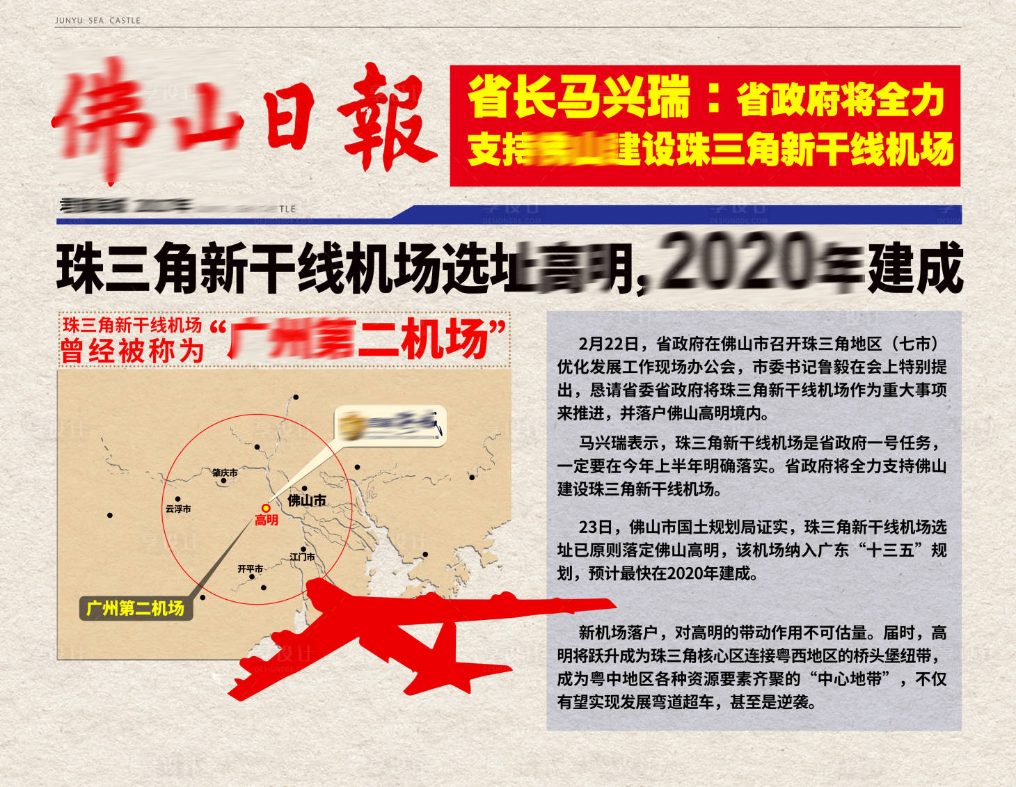 源文件下載【享設計】搜索編號：95220007323796990【報紙利好展板】